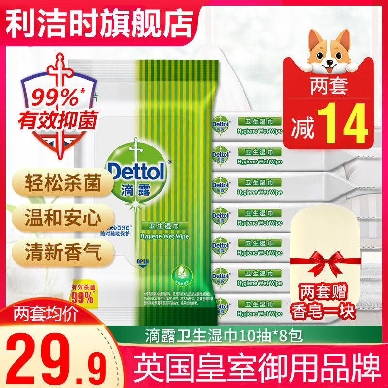 Drop dew wet wipes 10*8 small bags for children and students to go to school sterilization portable wet wipes Lijieshi flagship store