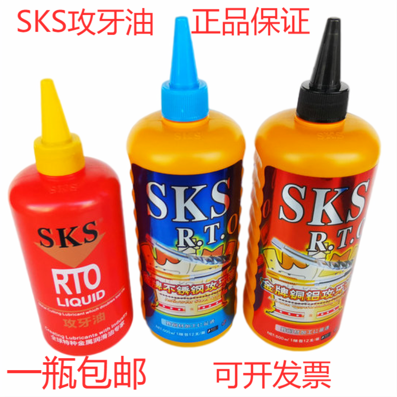 SKS gold medal stainless steel tapping oil copper aluminum red and gray bottle tapping oil tapping toothpaste toothpaste guarantee