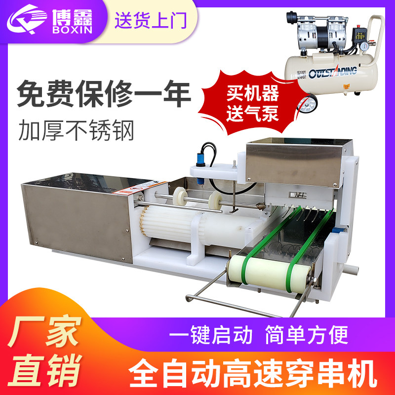 Boxin fully automatic skewer machine commercial skewer pig beef mutton squid skewer machine skewer meat skewer skewers