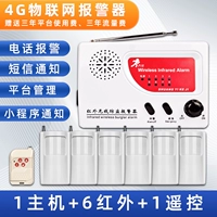 [4G Internet of Things Edition Host] 6 Инфракрасный +1 пульт дистанционного управления