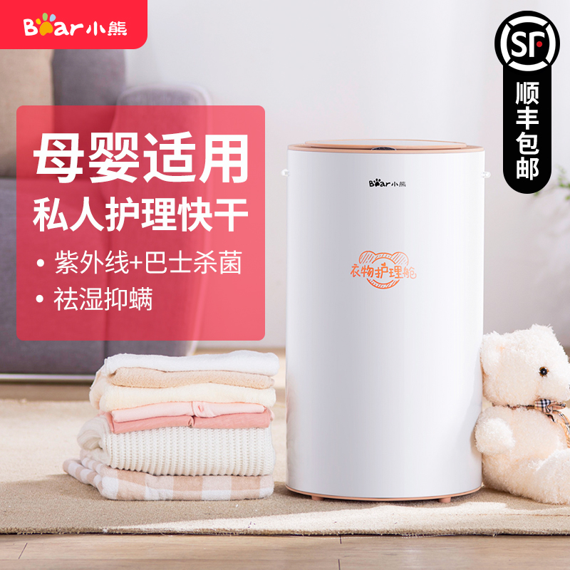 Bear dryer dryer dryer household small quick-drying clothes underwear baby children's clothing