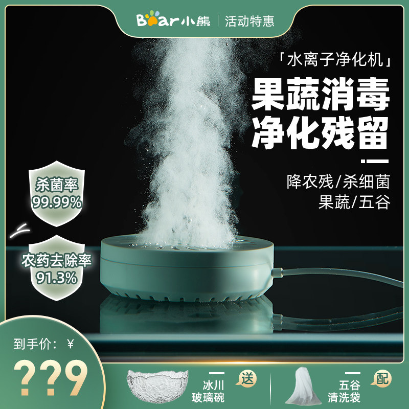 Bear fruit and vegetable cleaning machine clean food washing machine household fruit and vegetable disinfection ingredient purifier automatic wall hanging