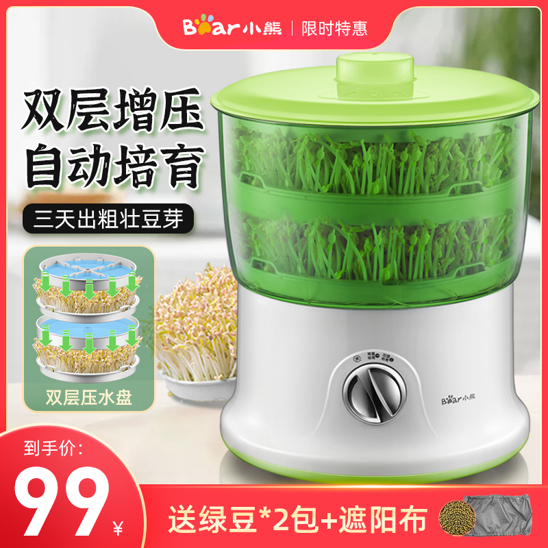 Bear bean sprout machine Household small automatic organic raw bean sprout germination pot double bean tooth family machine automatic