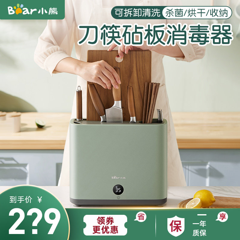 Small Bear Chopsticks Disinfection Machine Home Small Intelligent Disinfection Tool Holder Chopping Knife Drying Cabinet Commercial Sterilizer box