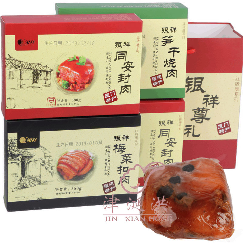 Yinxiang Tong'an Seal Meat Shoots Dried RoastEd Pork Plum Vegetable Buckle Meat Xiamen Fujian Specialty Gift Box 4 Boxes of Gourmet Snack Pork