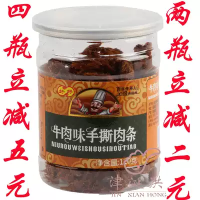 Xiamen good brand beef flavor hand torn Meat Bar 120g meat Willow office snacks spicy original Fujian packaging