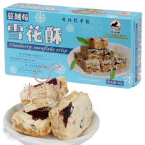 Xiamen specialty Sunrock cranberry snowflake crisp milk cake 160g Fujian zero food snack cattle rolling crisp sugar packaging