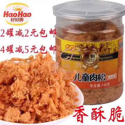 2 cans of good meat floss 140g Xiamen Xiangmantang children's meat floss baby desktop meat floss sushi snacks