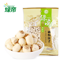 Green Emperor Jianning lotus seed 250g non-core Core White Lotus to dry goods white lotus seed coreless link