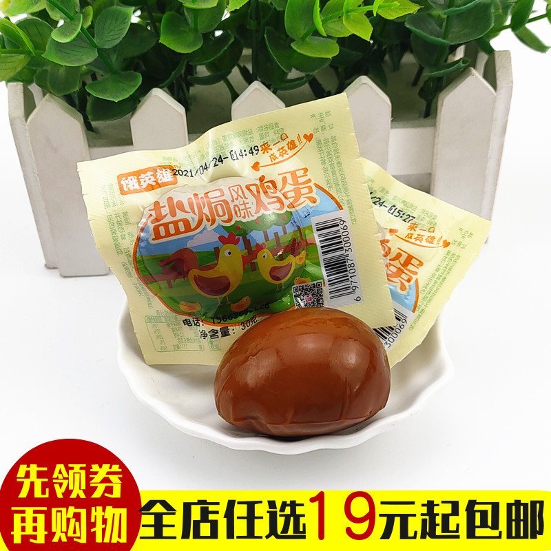 Hungry Hero Salt Baked Flavored Egg Instant Noodles Paired with Egg Stewed Snack Ready-to-Eat Cooked Snack 30 grams