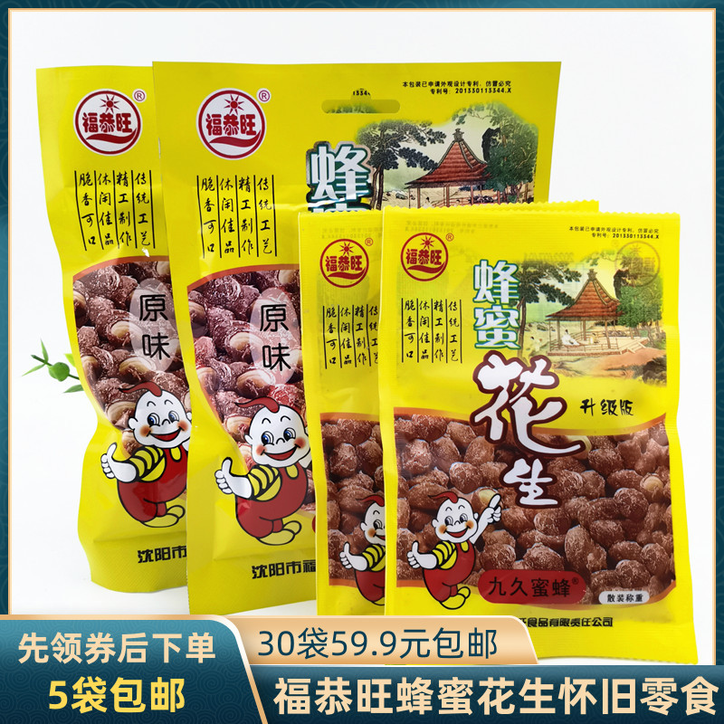 Fugongwang Honey Peanut 10 Bags Wrapped Peanut Rice Snack Campus Snack 8090 Post-8090 Nostalgic Food