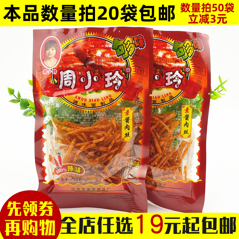 Zhou Xiaoling Sauce Meat Silk Seasoned Noodles Products Spicy snacks Spicy Strips 8090 nostalgic snacks