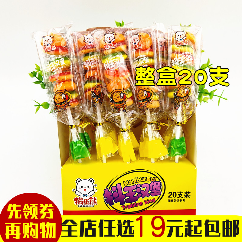Mashing Bear Shake King Burgers Nets Red Rubber Candy Soft Candy Casual Office Zero Food Whole Box 20