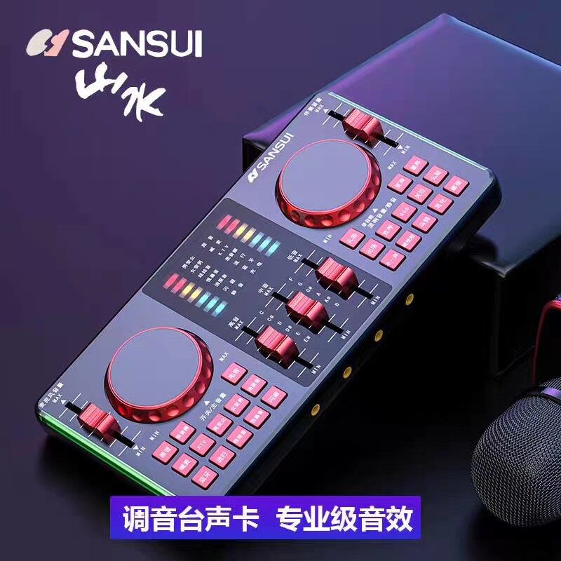 k歌/直播声卡套装 山水v98网络直播网红调音台声卡dsp智芯蓝牙无线伴奏出色音效质t Sansui
