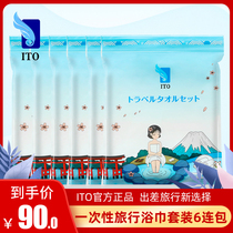 ITO bath towel set Japanese disposable washcloth wash face Bath portable travel Bath Towel Set 6 packs