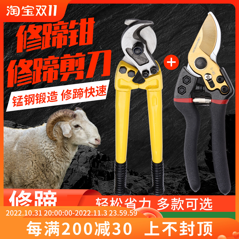 Repair cattle and sheep hoof scissors, pig hoof pliers, hoof cutting artifact, animal with cattle nails, cattle hoof repair special tools