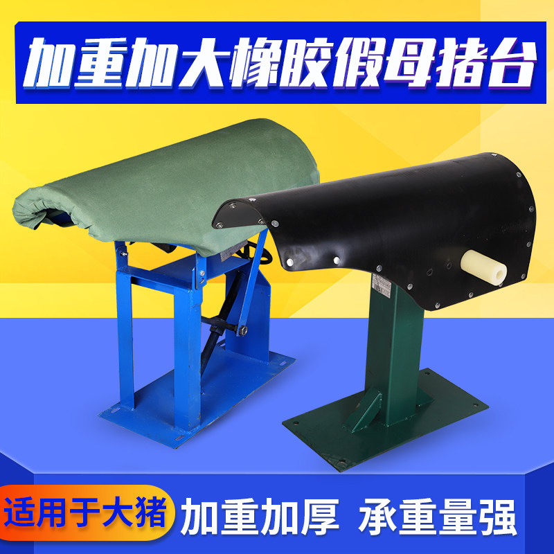 Enhanced sperm collection False mother pig sperm collection equipment set Boar sperm collection rack Sperm collection table Pig artificial insemination equipment