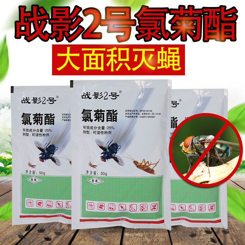 Film 2 Insecticide Factory Mosquito - fighting Fly Drug Indoor Hotel Farm large area outdoor restaurant