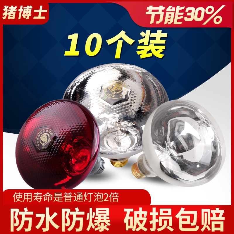 Veterinary insulation lamp farm dedicated heating energy-saving animal husbandry chicken brooding piglets with heating insulation bulb