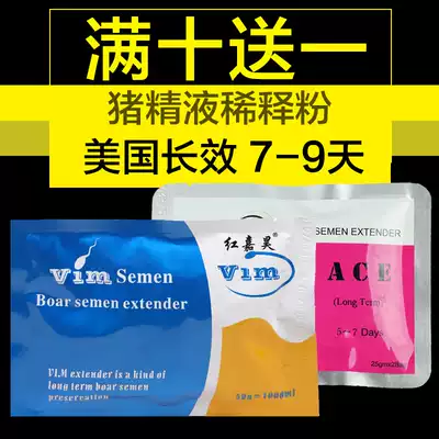 U.S. long-acting dilution powder boar semen dilution powder preservative pig sperm dilution powder pig artificial insemination equipment