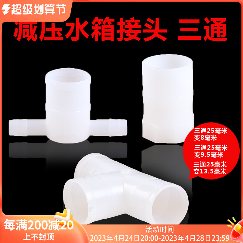 Reduced water tank joint 8MM 9 5MM hose three-way 25mm variable 8MM 9 5MM 13 5MM three-way