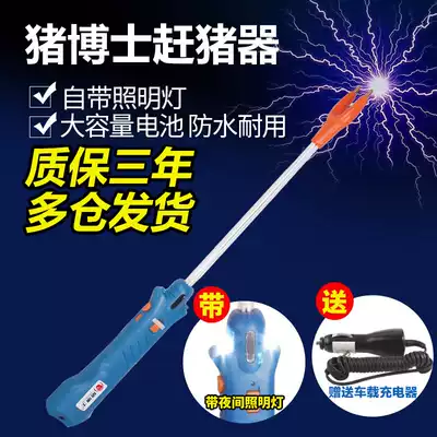 Dr. Pig, pig, artifact, pig, Electric Pig, shooting, waterproof, pig, pig, sheep, stick, pig, pig