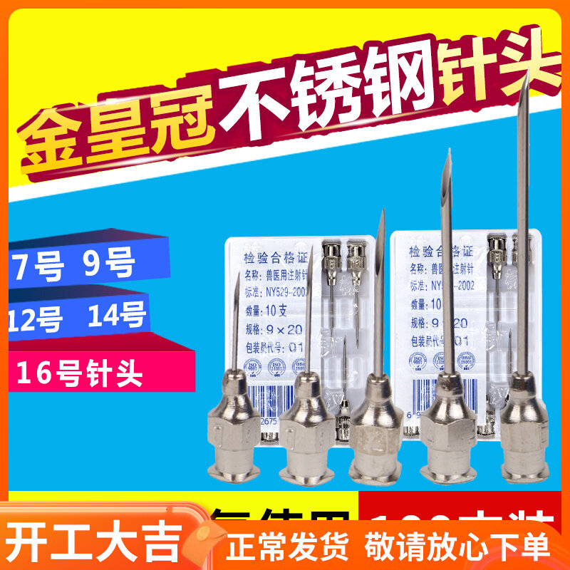 Veterinary syringe needle gold crown stainless steel cattle sheep pig with syringe vaccine needle syringe needle