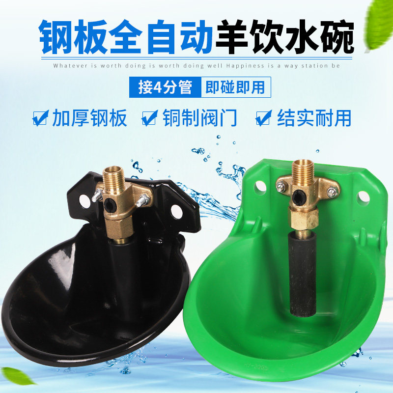 Sheep Special Drinking Water Bowl Automatic Drinking Water sheep Automatic feeding water Drinking water bowls Drinking water basins Sink Water Basin Breeding Equipment