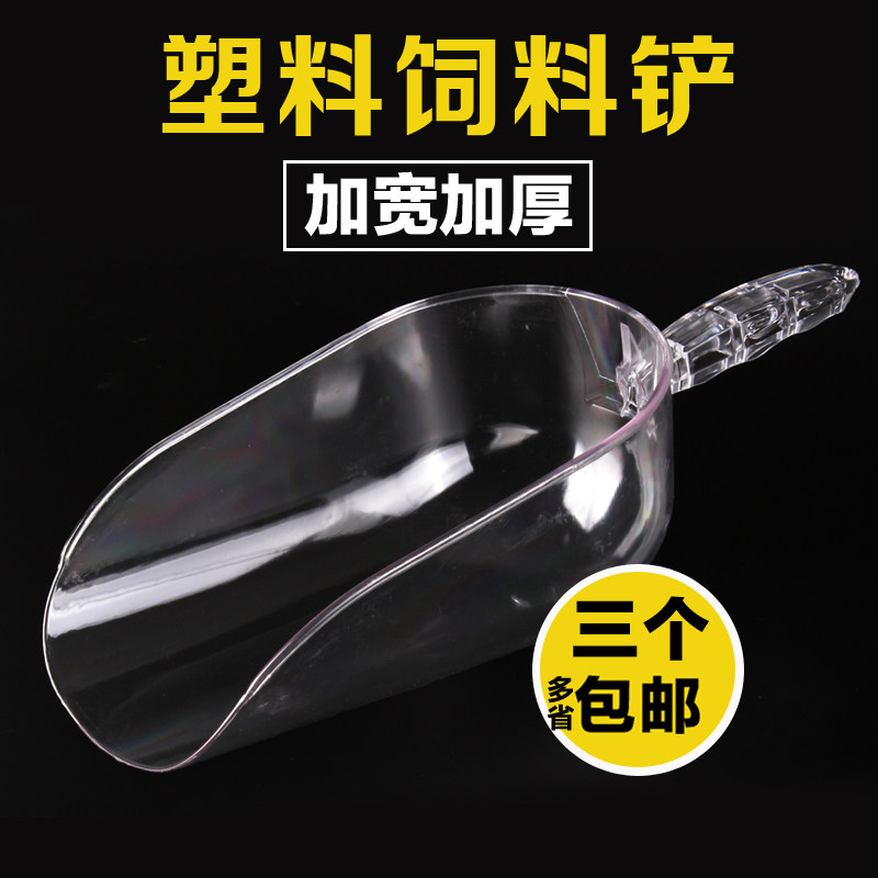 Thickened full plastic feed shovel Add hopper Feed spoon shovel hopper Feed shovel Veterinary equipment