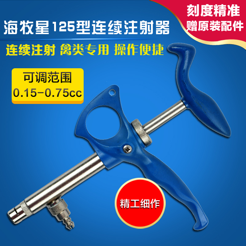 Haimuxing 125 veterinary continuous syringe chicken vaccine injection needle 0 15-0 75ML adjustable