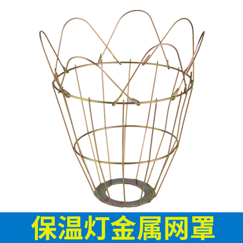 Thermal bulb lamp cover for heating lamp metal mesh insulation bulb mesh for aquaculture equipment