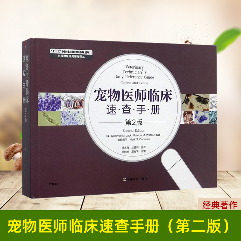 北农阳光 宠物医师临床速查手册 第2版 宠物医生入门书籍 犬猫疾病入门读物 小动物医师常备书籍 快递查询 Изображение 1