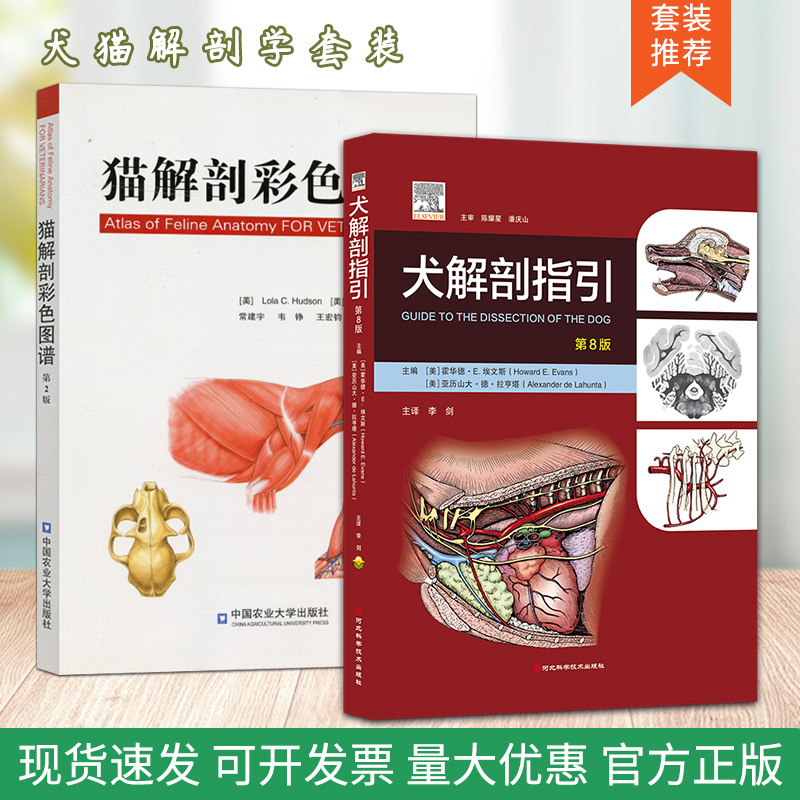 Set of 2 Books: Canine Anatomy Guide, 8Th Edition, Cat Anatomy Color Atlas, Canine and Feline Anatomy Books 9787565519369