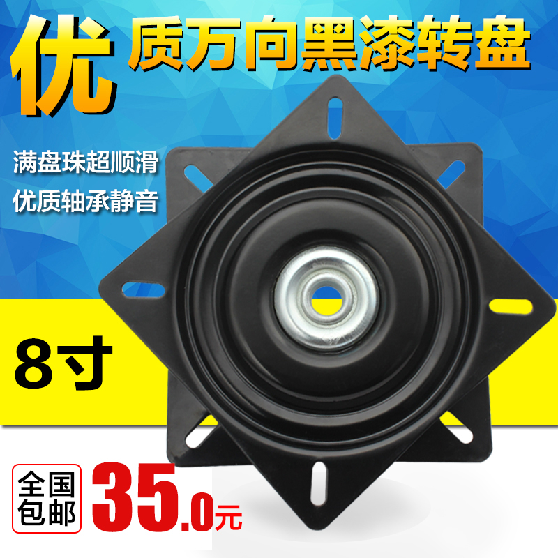 Thickened Full Bead Bearing Swivel Chair Universal Iron Turntable Furniture Sofa Bar Chair TV Computer Desk Base 8 Inch