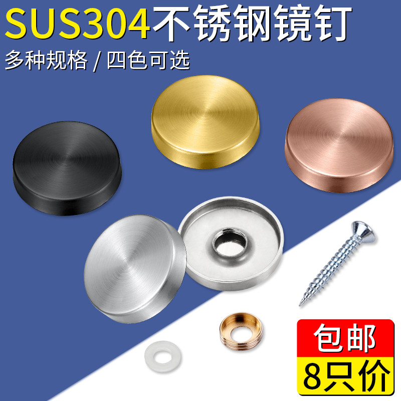 Stainless steel mirror nail glass nail decorative nail buckle acrylic advertising nail fixing nail self-tapping screw hole cover ugly cap