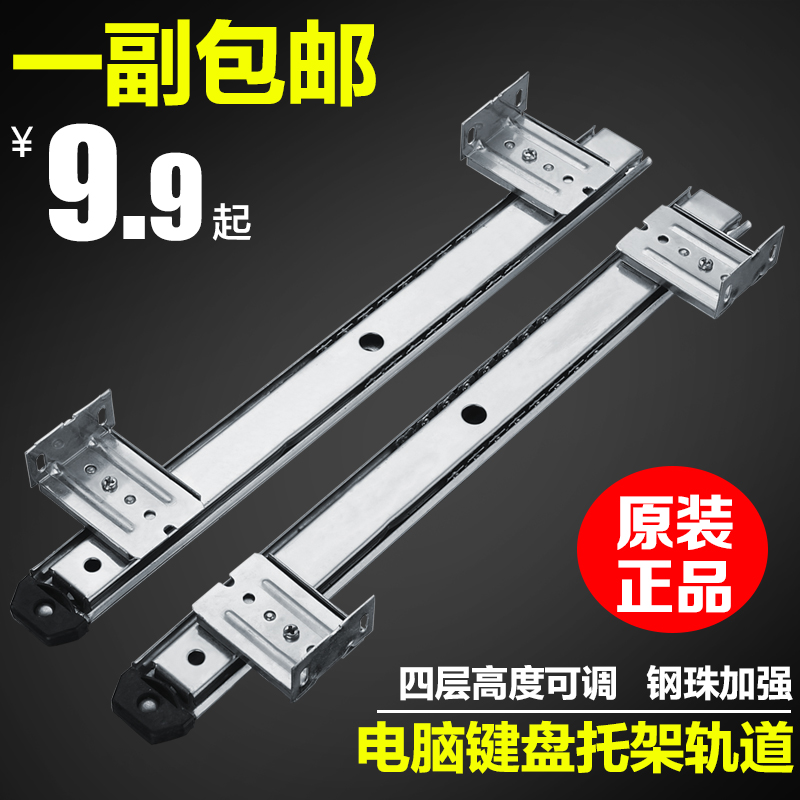 Heavy ABS PC keyboard rack slide track guide desk drawer scaling two bracket accessories tow