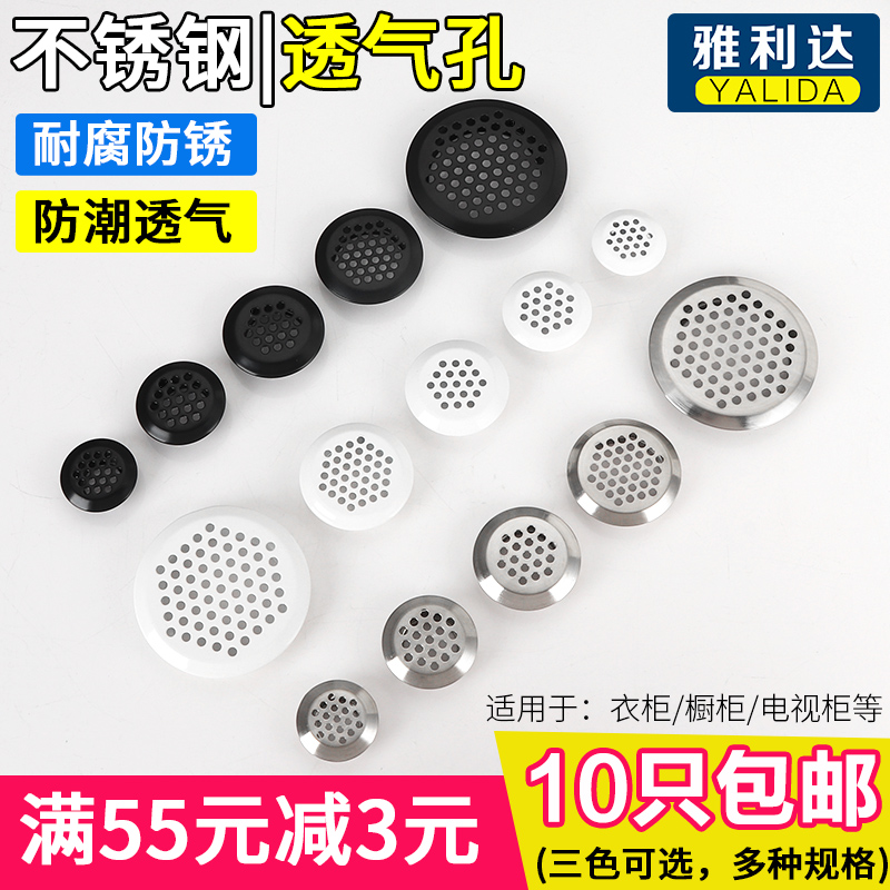 Jalida Stainless Steel White Air Vent Wardrobe Footwear Cabinet Overall Cupboard Furniture ventilation radiating hole mesh cover Decorative Cap Cover