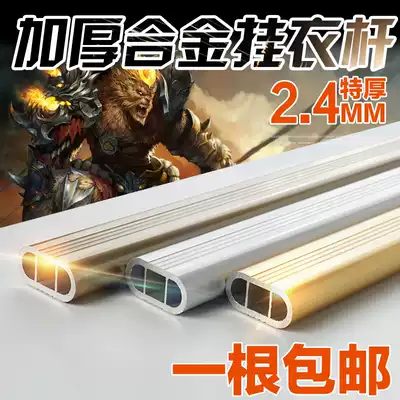 Thickened wardrobe hanger Rod hanger Rod support clothes rack whole cabinet flat crossbar curtain rod aluminum alloy wardrobe rod