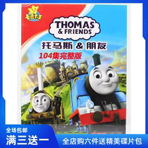 Childrens educational cartoon HD cartoon disc Thomas and his friends DVD disc car DVD