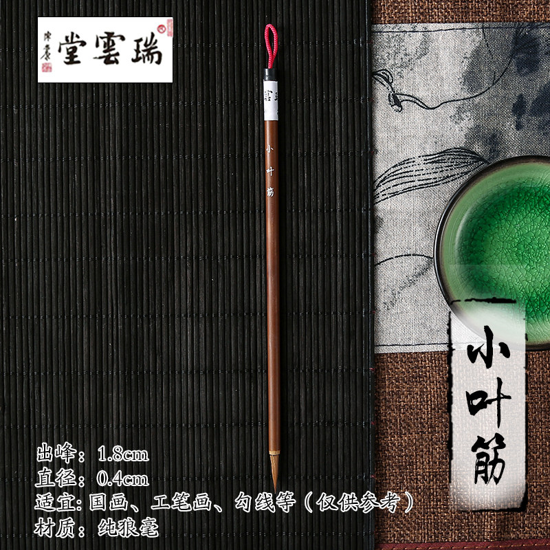 Wu Yunhui Hook line pen Brush wolf brush Gongbi Chinese painting student white brush Small leaf tendon flower branch pretty mouse whisker hook line pen