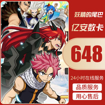 Fairy Tail Hand Tour 6480 Diamond 648 Yuan Face Value First Chong Double Heart Yue Heiyao Card Gift Krypton