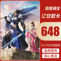 Snow Eagle Lord Hand Tour 6480 Yuanbao 648 Face Value Gift Package Krypton