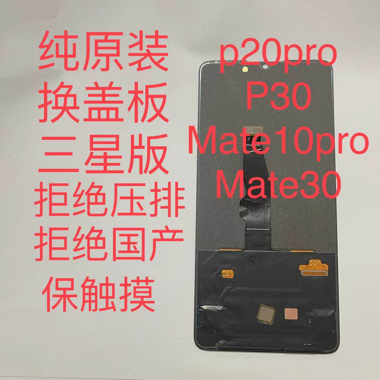 Suitable for Huawei P20 pro P30 mate10 pro mate20 original cover changing screen assembly