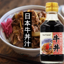 Japan imported gyudon beef well juice Beef rice seasoning sauce sauce Japanese fat cow rice sauce donburi sauce Home use