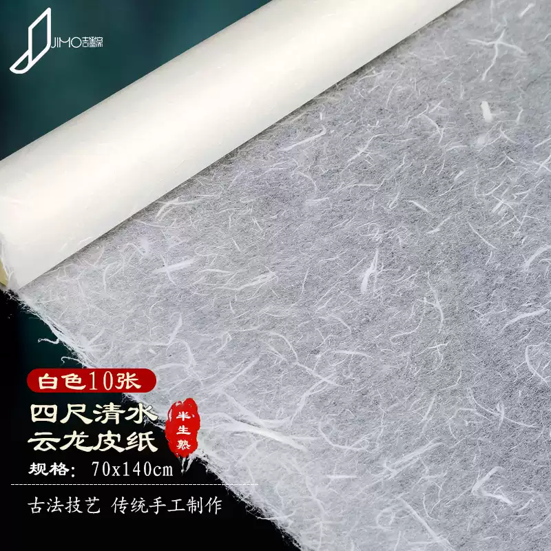 温州皮纸长卷生宣纸专业书法半生半熟仿古国画用纸白色版画皮纸