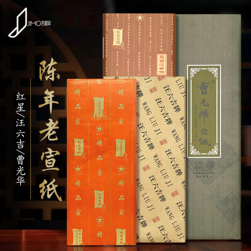 汪六吉宣紙- Top 100件汪六吉宣紙- 2024年11月更新- Taobao