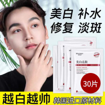 Mask for men oil control acne removal hydration whitening wrinkles anti-fading acne marks official flagship store