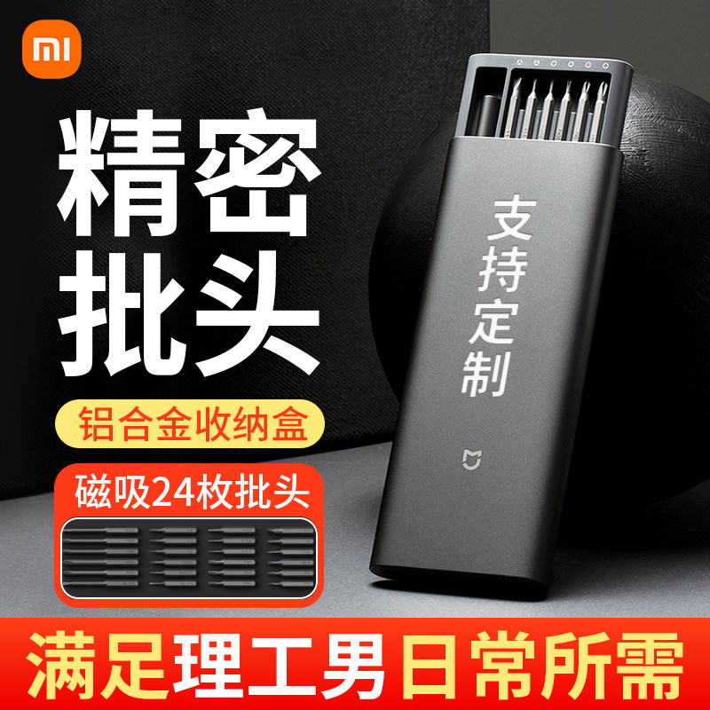Xiaomi Refined Screwdriver Combined Screw Driver Kit Unmounted Notebook Super Hard One Cross Plum mobile phone and watch