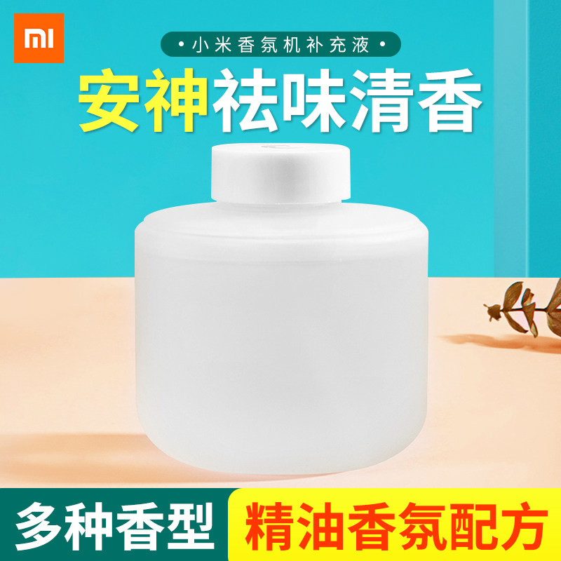 Xiaomi Scented Machine Replacement Liquid Scented Lavender Supplement Liquid Morning Dew Wood Lan Snow Pine Scent Deodorant Fresh Original FRAGRANT LIQUID