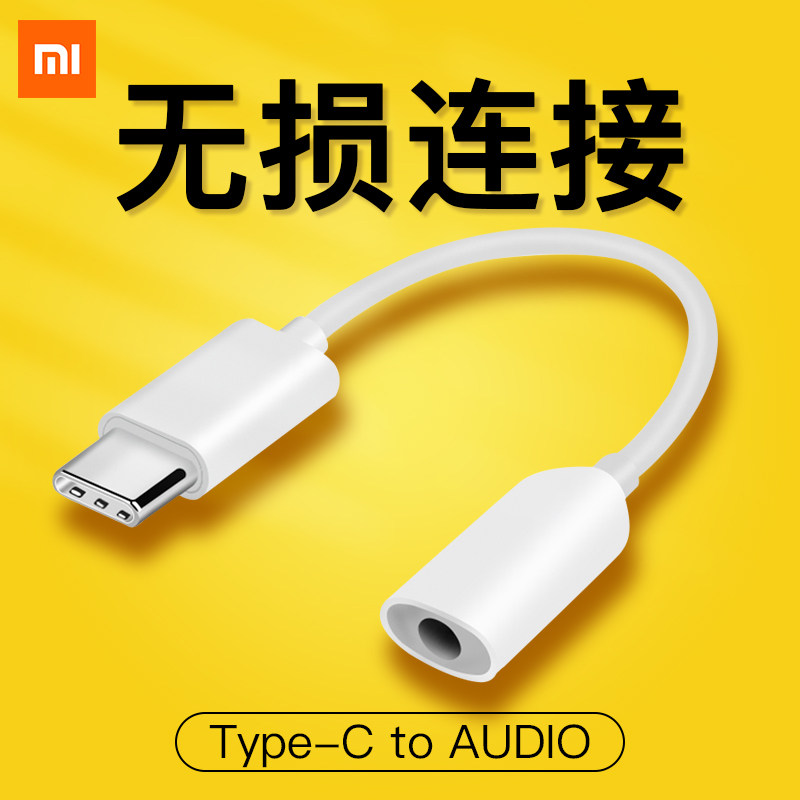 Applicable Xiaomi 6 8 9 headphone adapter Type-C turn 3 5mm switching line mobile phone original audio converter